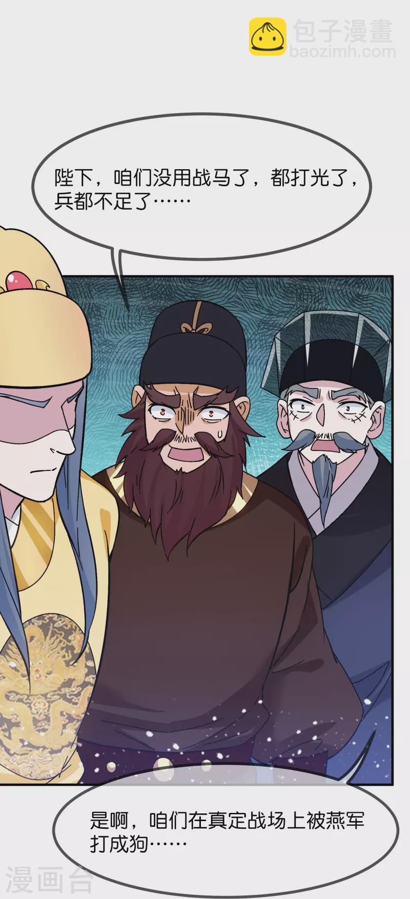 極品敗家子 - 第381話 約法三章 - 4