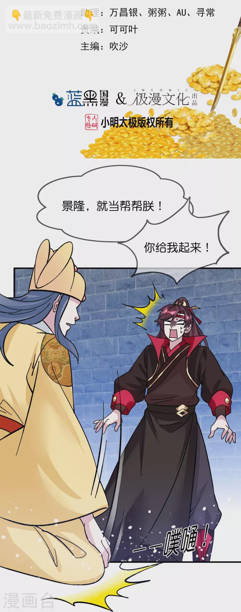 極品敗家子 - 第381話 約法三章 - 2