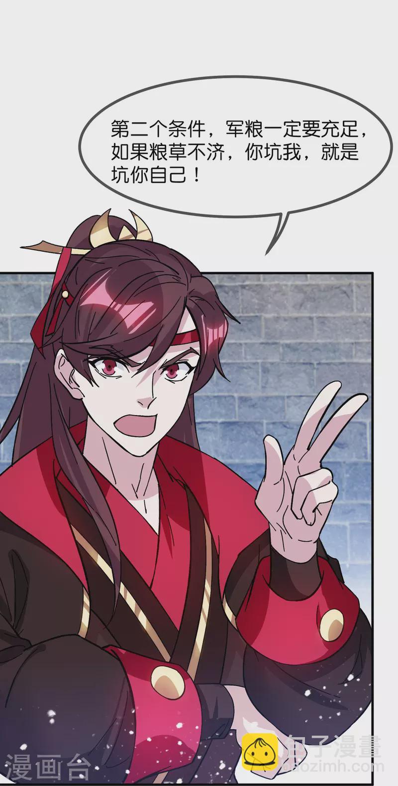 極品敗家子 - 第381話 約法三章 - 4