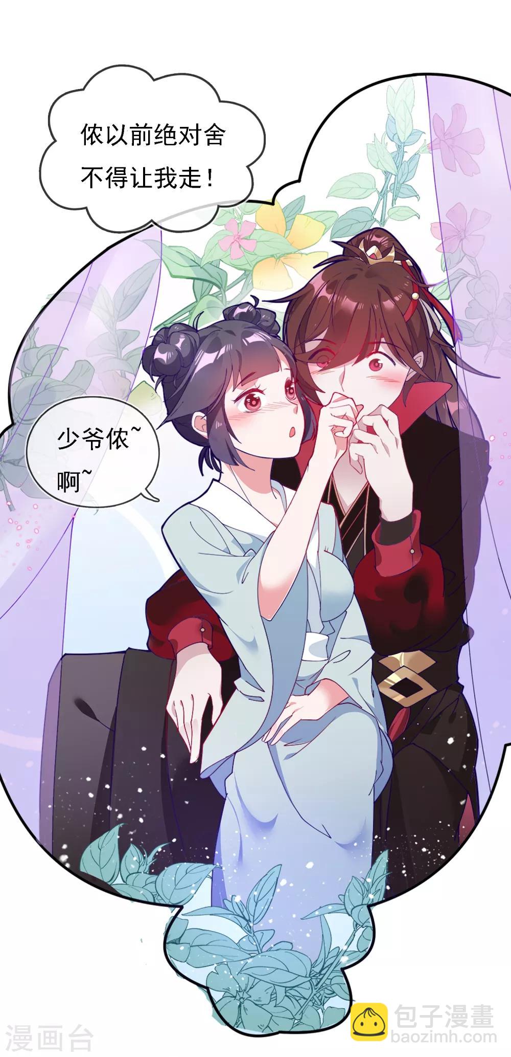 極品敗家子 - 第3話 好色敗家子！ - 6