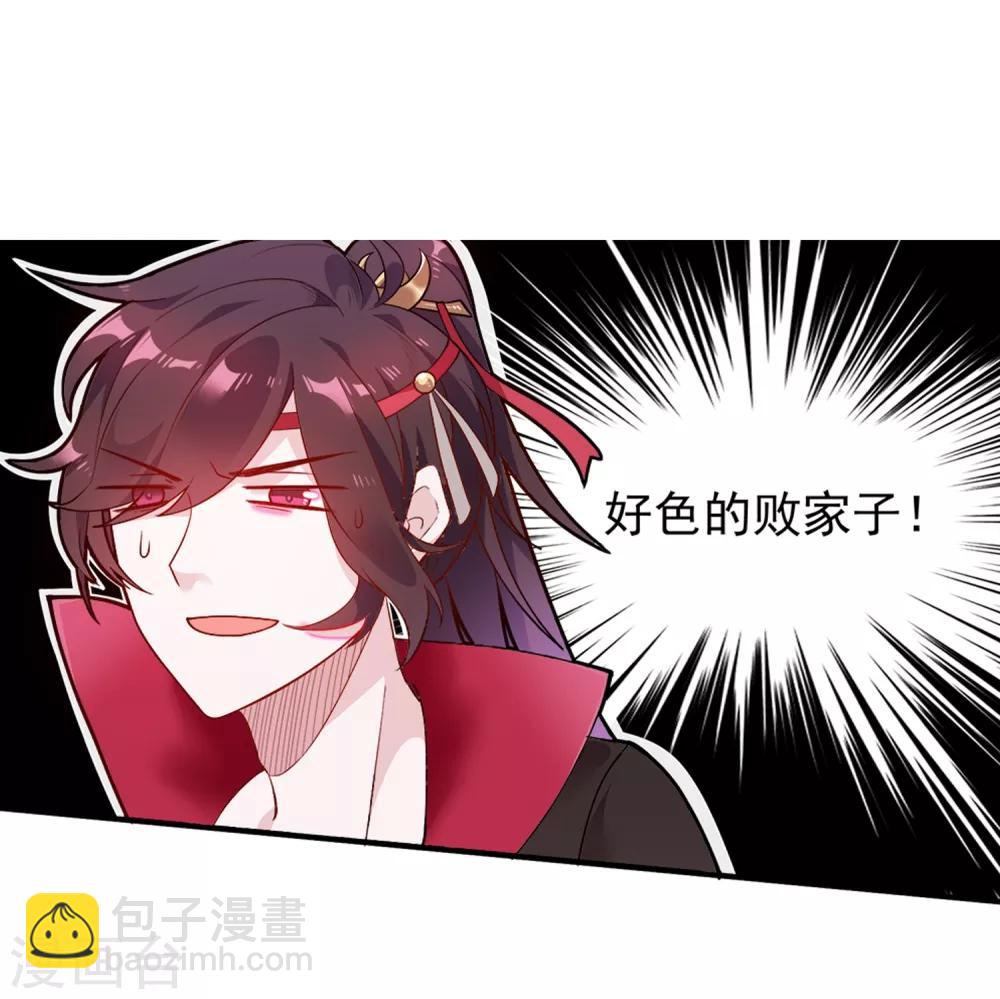 極品敗家子 - 第3話 好色敗家子！ - 1