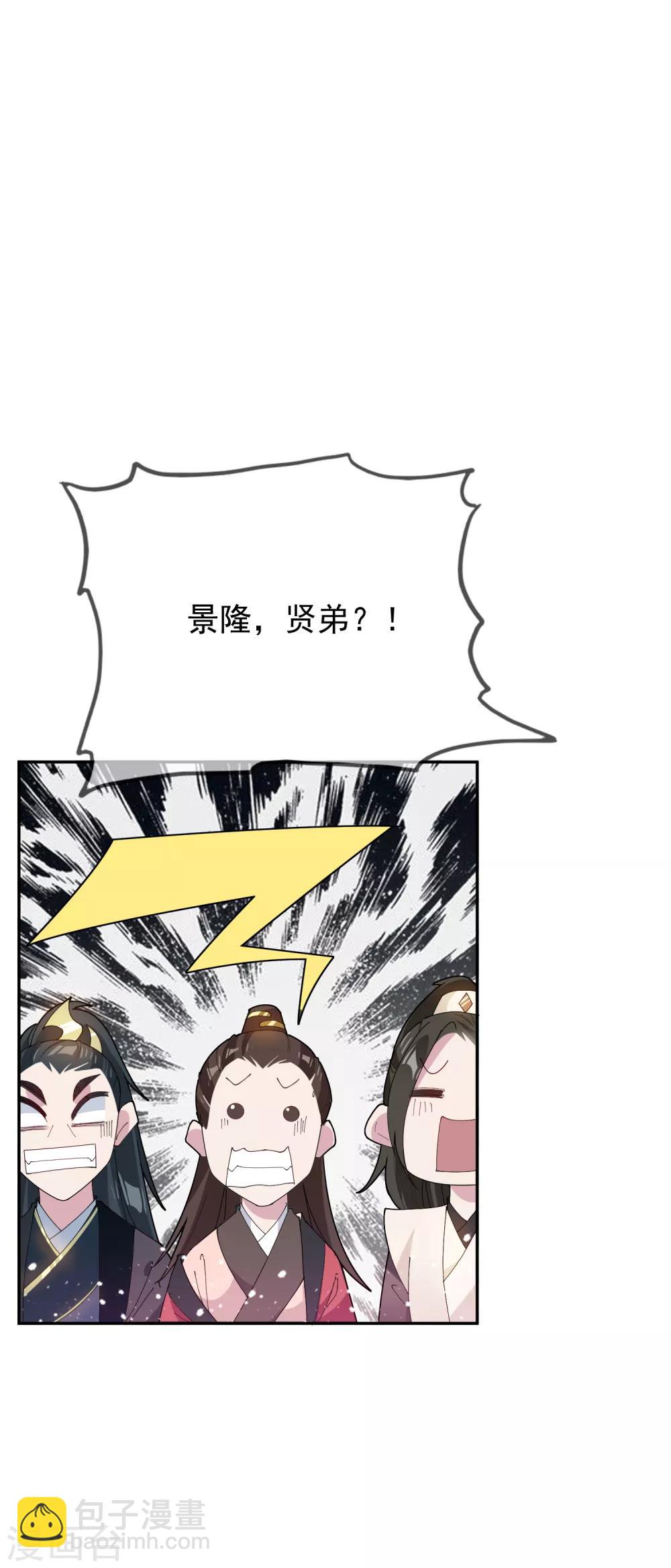 極品敗家子 - 第38話 啪啪打臉 - 1