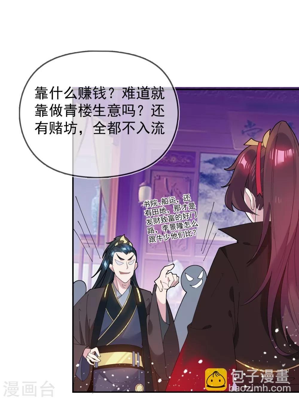 極品敗家子 - 第38話 啪啪打臉 - 3