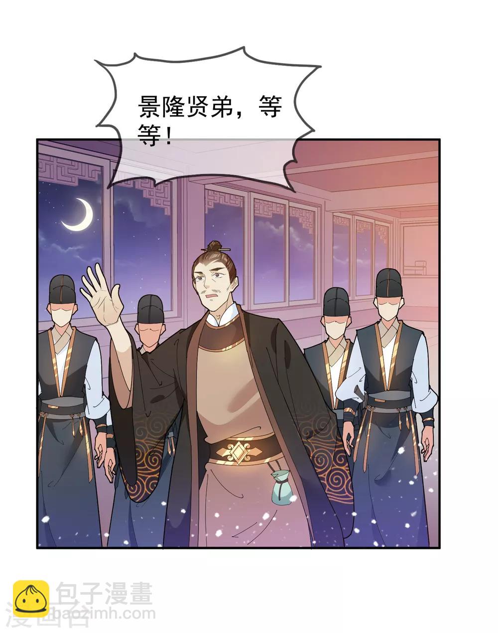 極品敗家子 - 第38話 啪啪打臉 - 3