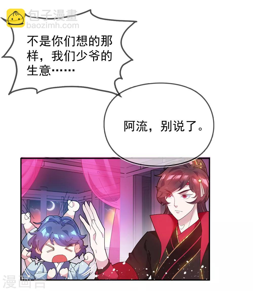 極品敗家子 - 第38話 啪啪打臉 - 4