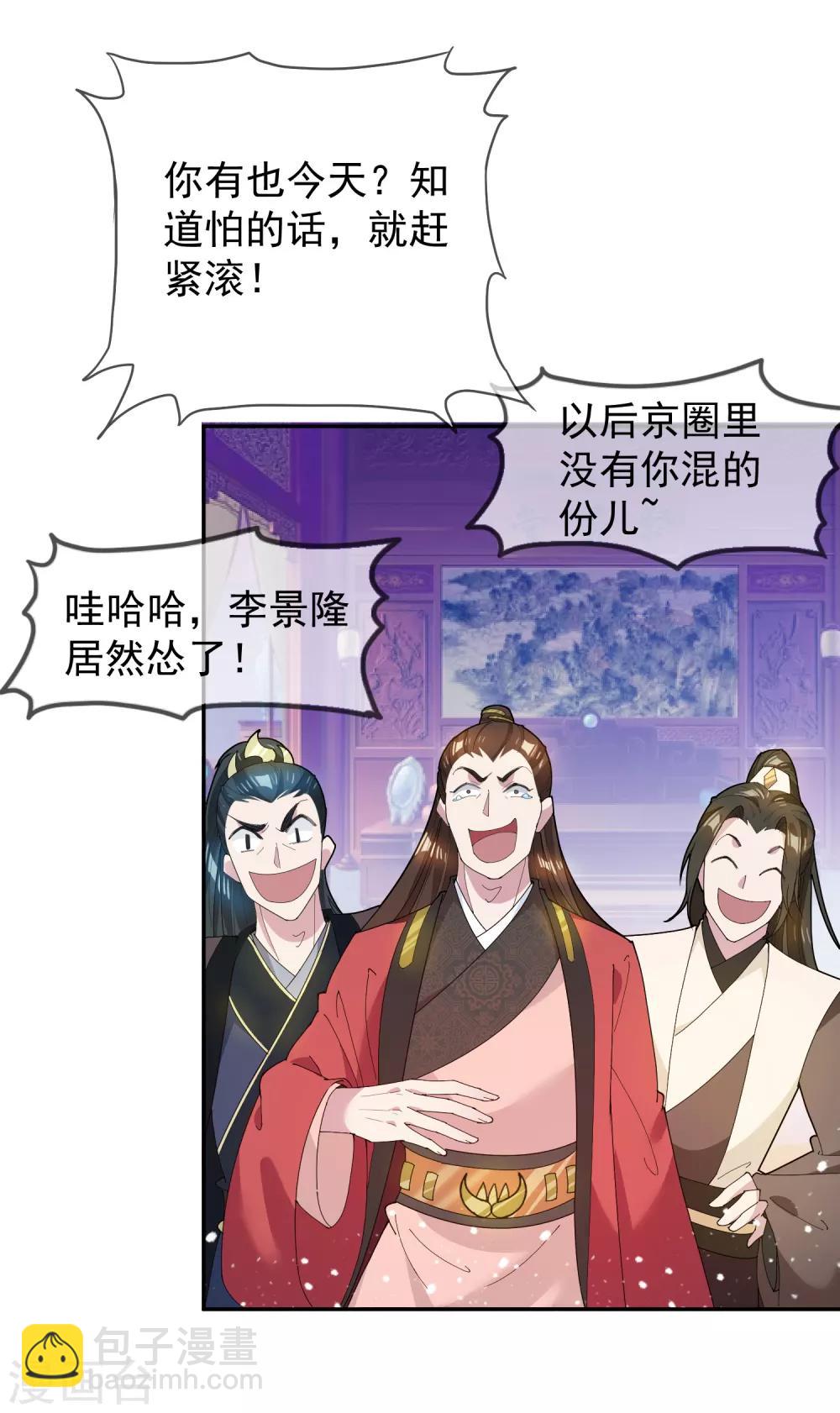 極品敗家子 - 第38話 啪啪打臉 - 5