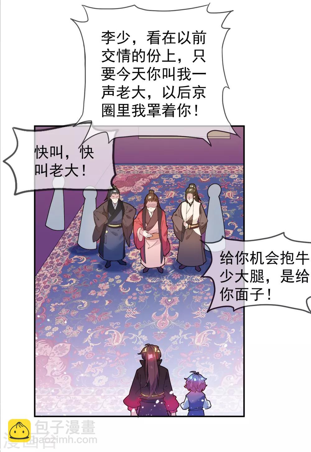 極品敗家子 - 第38話 啪啪打臉 - 6