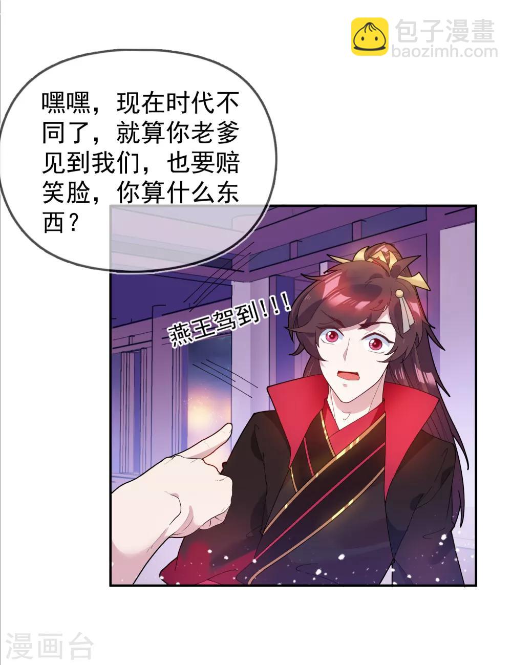 極品敗家子 - 第38話 啪啪打臉 - 3