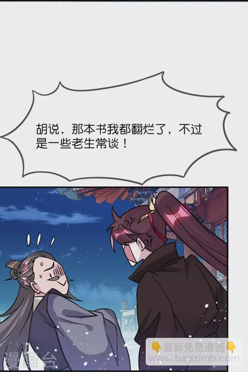 極品敗家子 - 第383話 真正的絕招 - 2