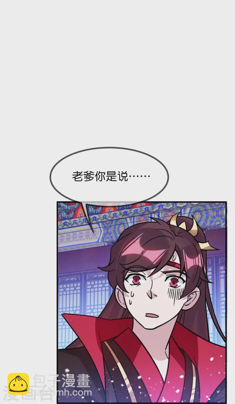 極品敗家子 - 第383話 真正的絕招 - 4