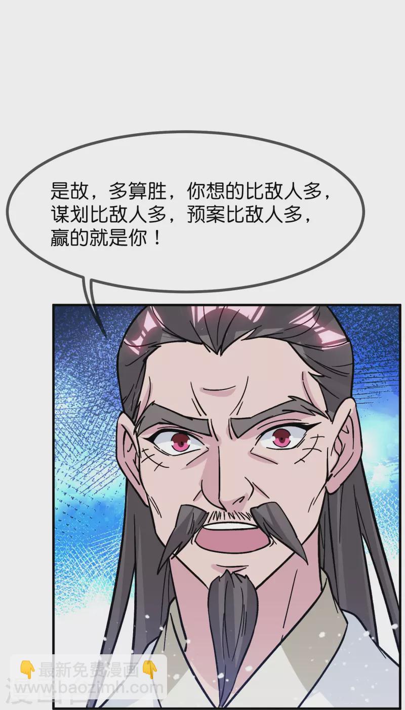 極品敗家子 - 第383話 真正的絕招 - 6