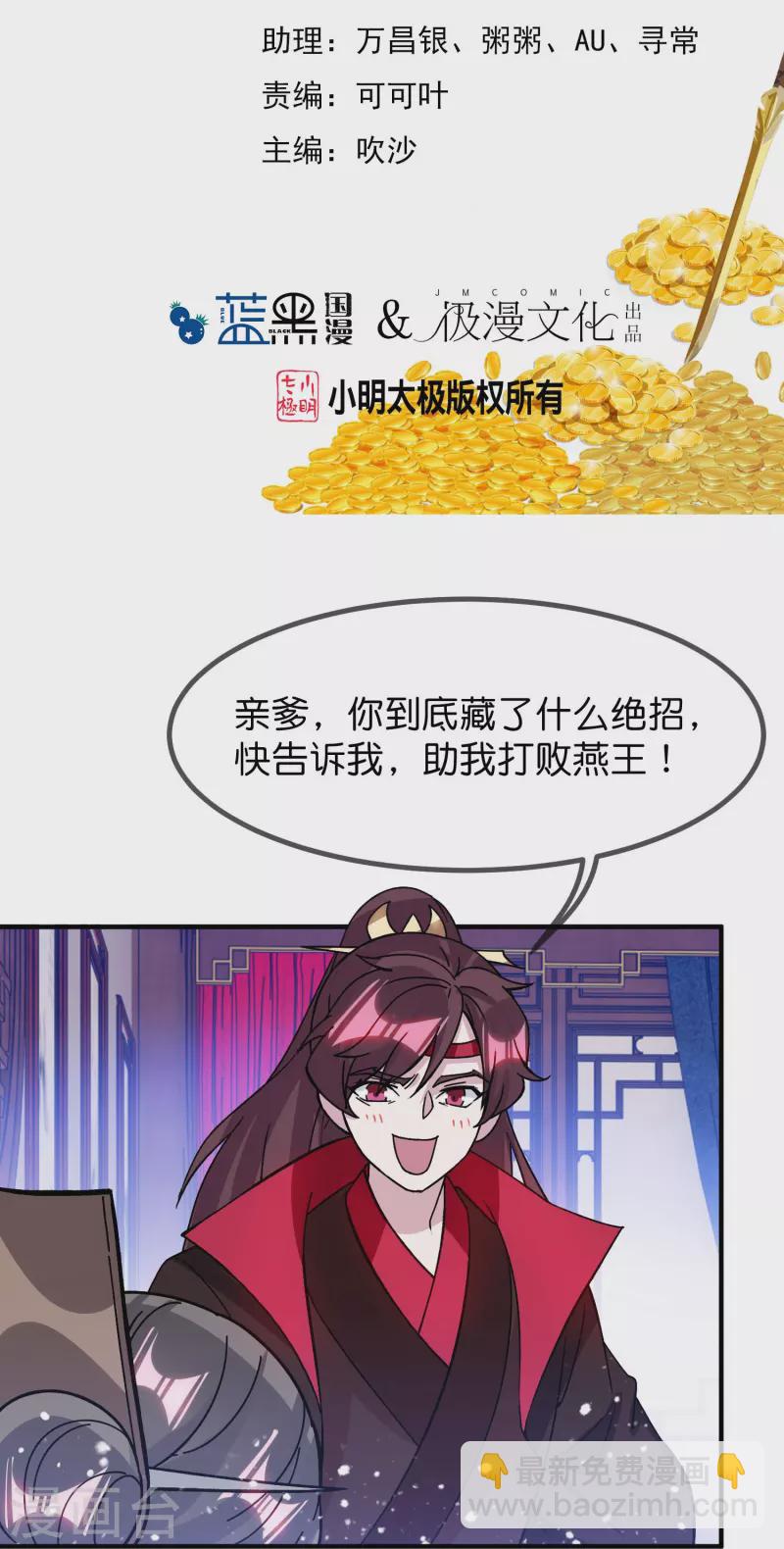 極品敗家子 - 第383話 真正的絕招 - 2