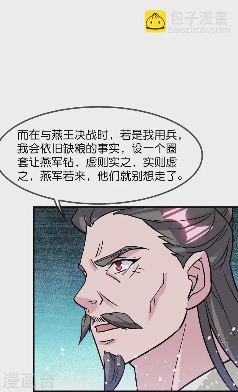 極品敗家子 - 第383話 真正的絕招 - 4