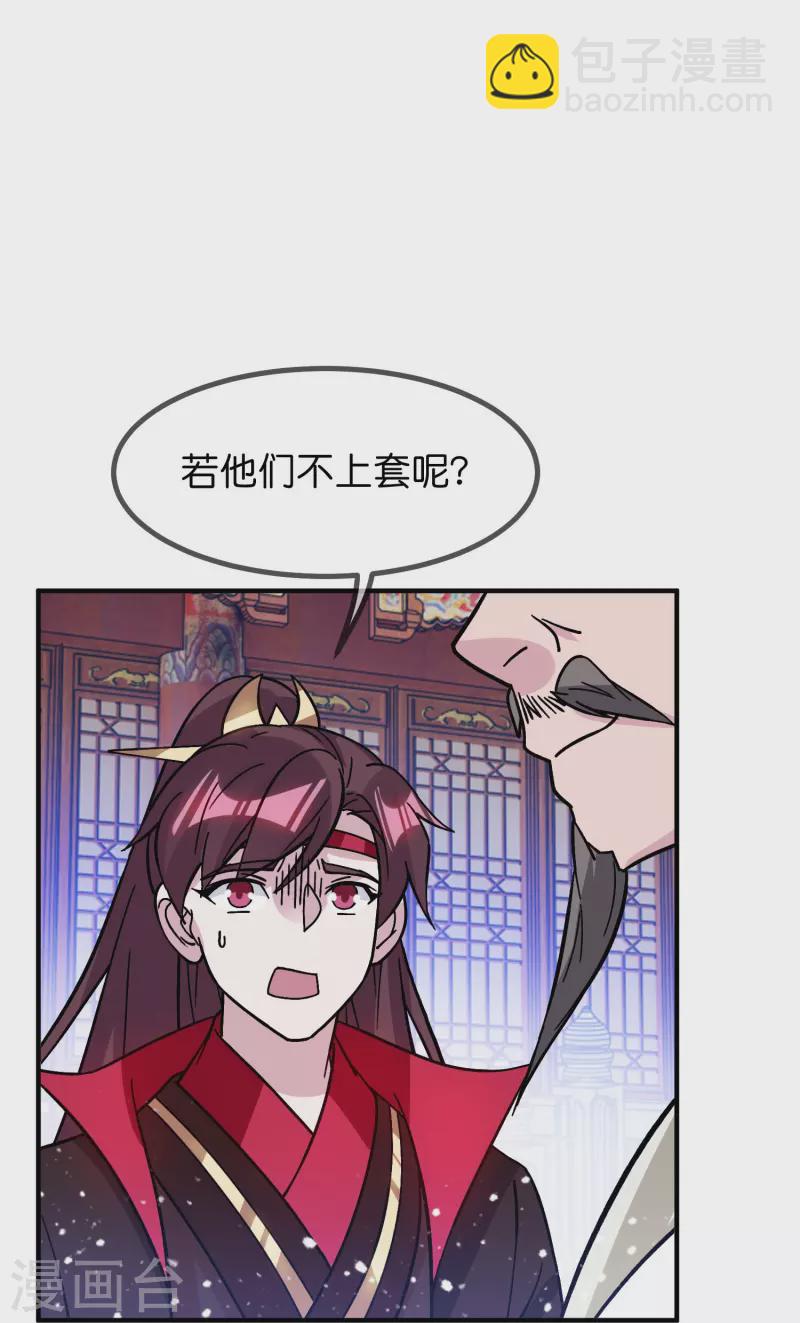 極品敗家子 - 第383話 真正的絕招 - 5