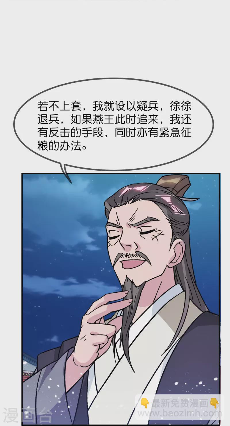 極品敗家子 - 第383話 真正的絕招 - 6