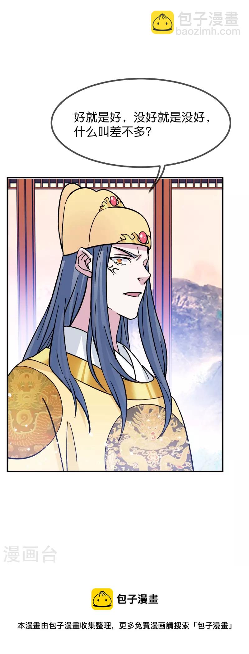 極品敗家子 - 第383話 真正的絕招 - 4