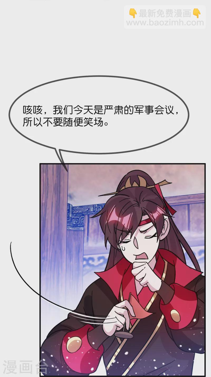 極品敗家子 - 第385話 如何打敗燕軍 - 2