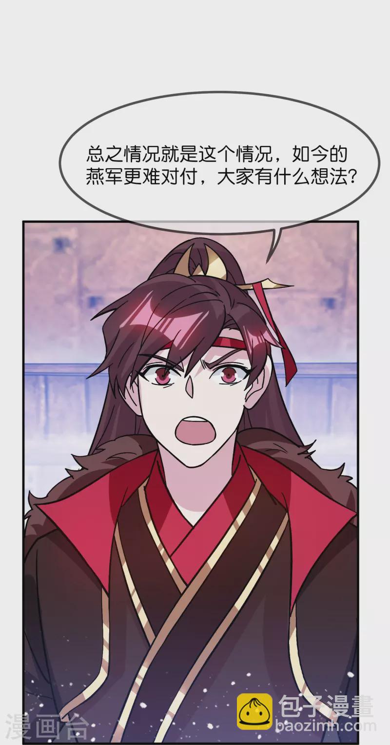 極品敗家子 - 第385話 如何打敗燕軍 - 5