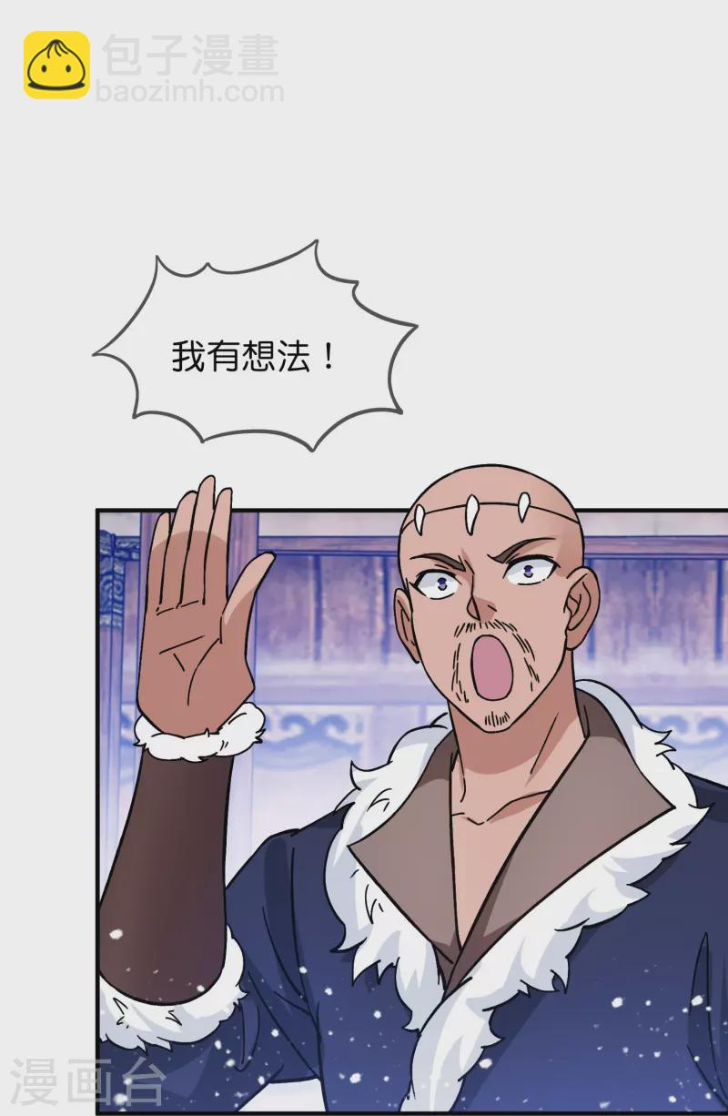 極品敗家子 - 第385話 如何打敗燕軍 - 6