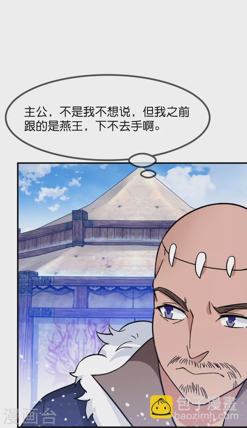 極品敗家子 - 第385話 如何打敗燕軍 - 2