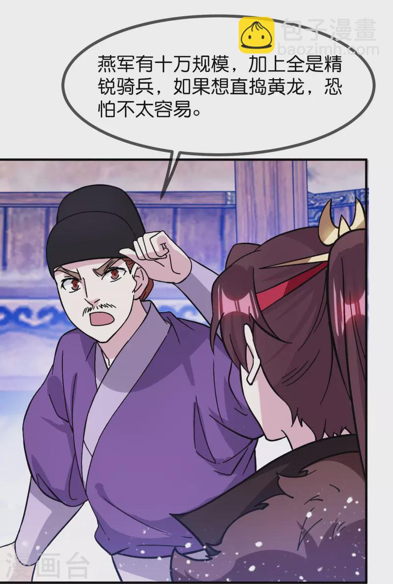 極品敗家子 - 第385話 如何打敗燕軍 - 3