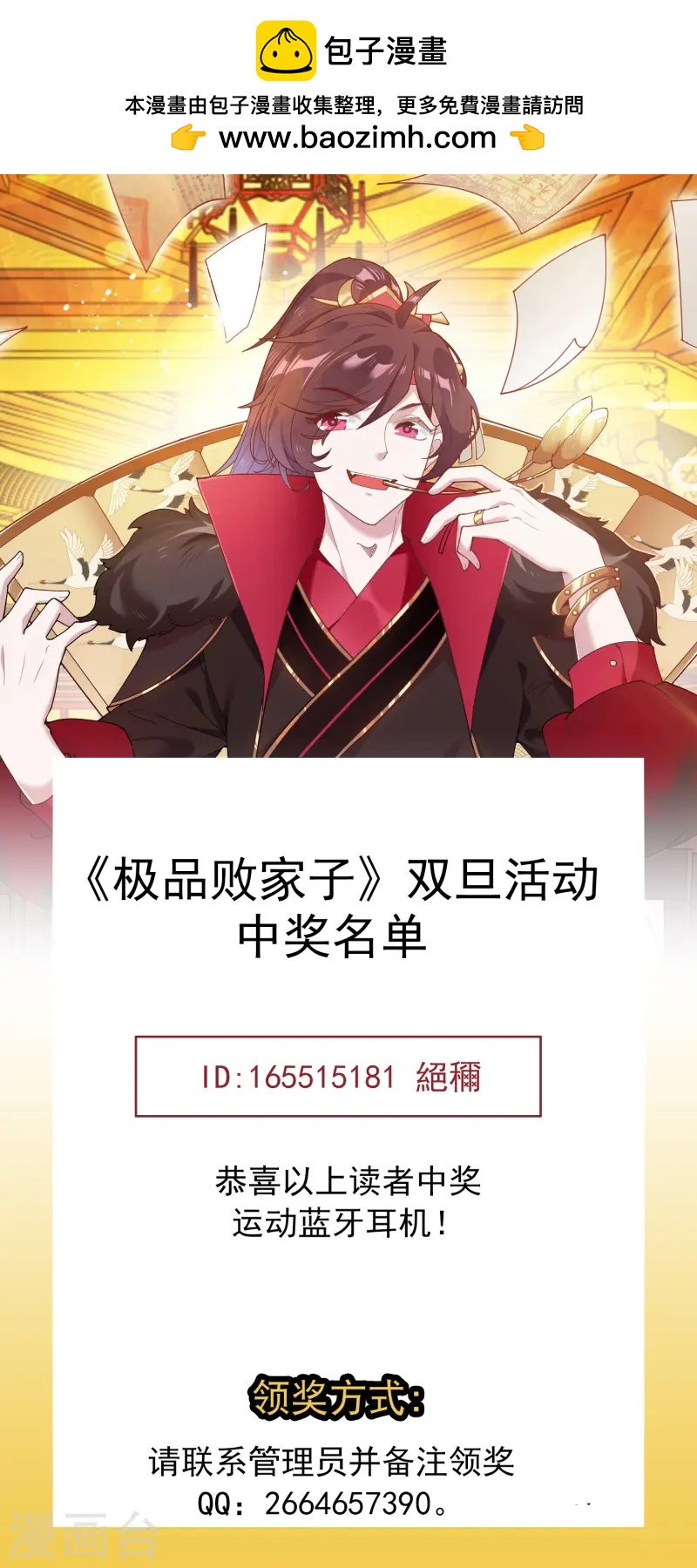 極品敗家子 - 雙旦活動中獎名單 - 1