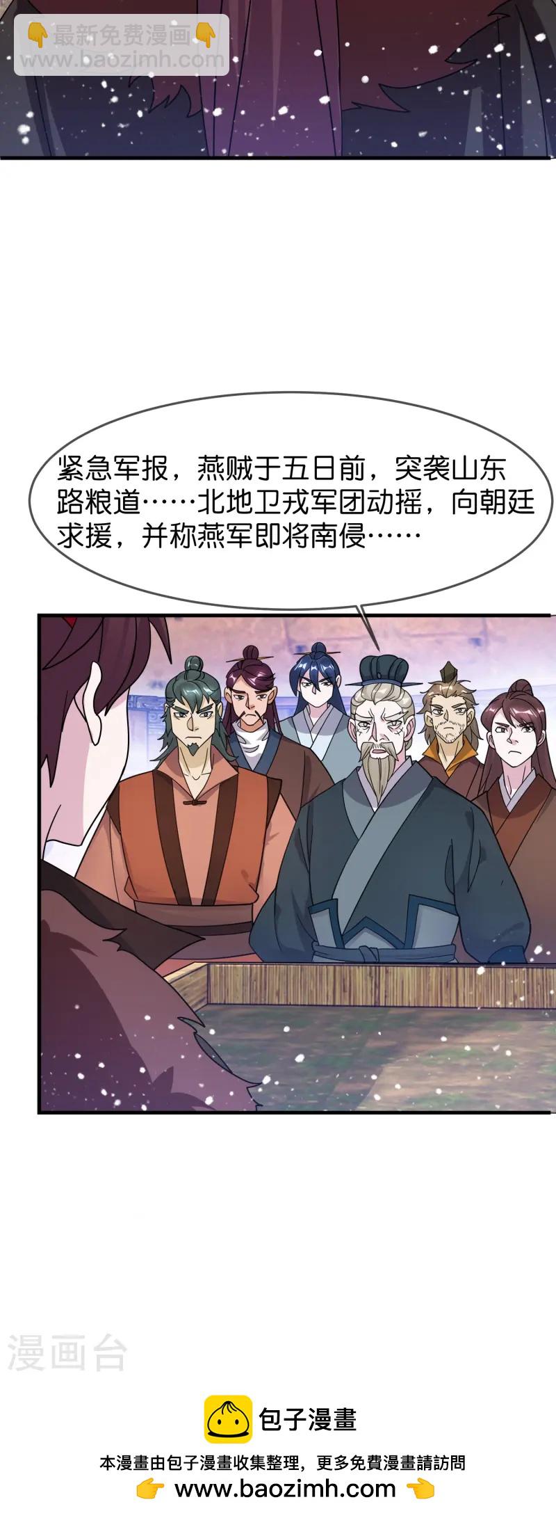 極品敗家子 - 第391話 這仗怎麼打？ - 3