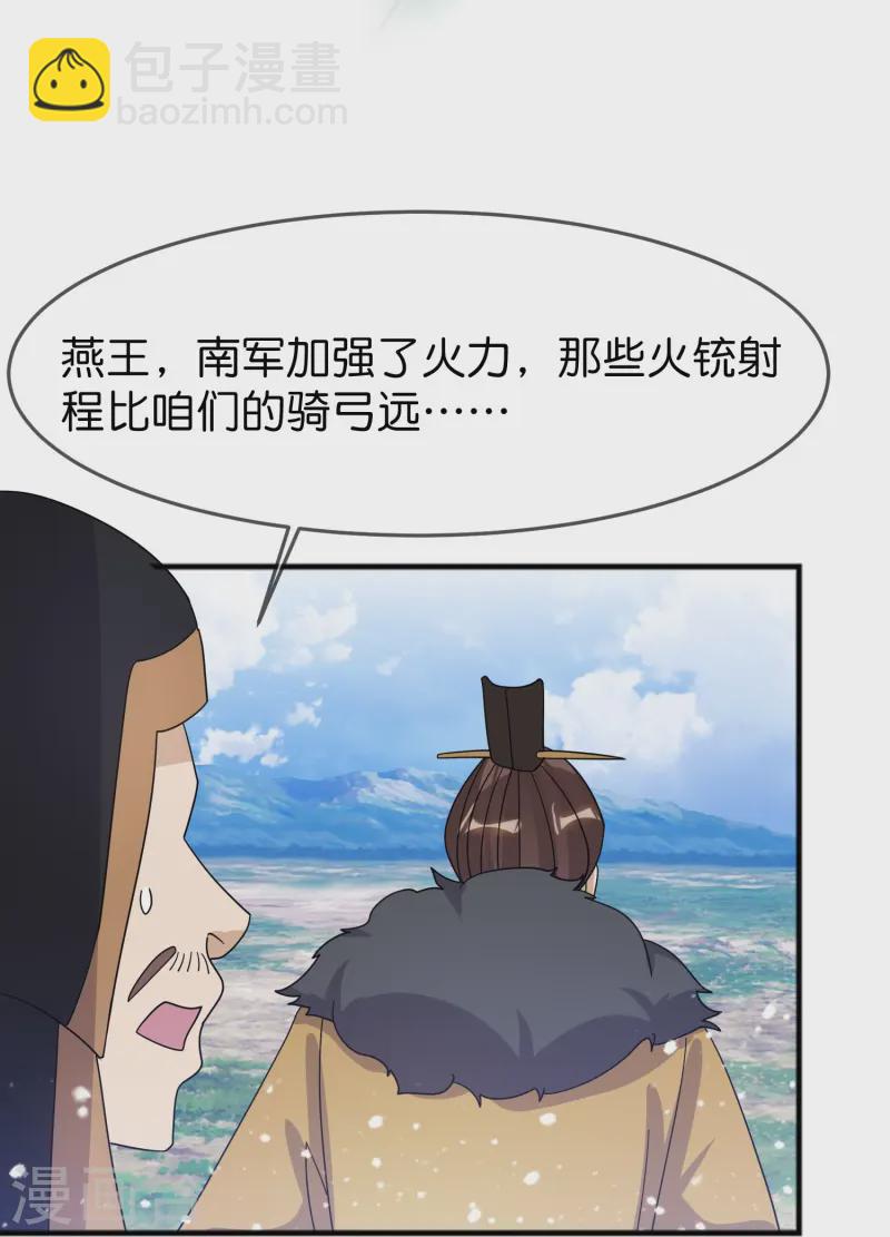 極品敗家子 - 第393話 靈璧大戰（一） - 3