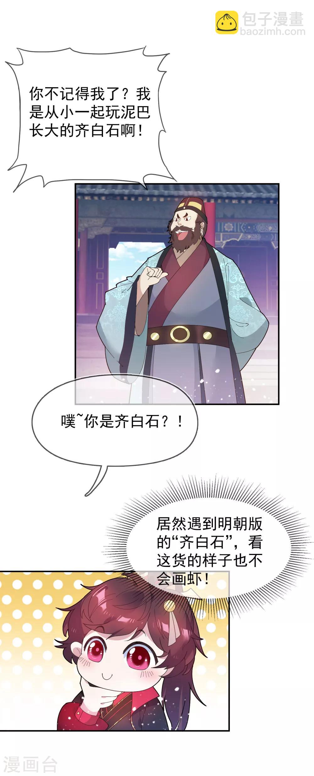 極品敗家子 - 第40話 又一個坑隊友 - 5