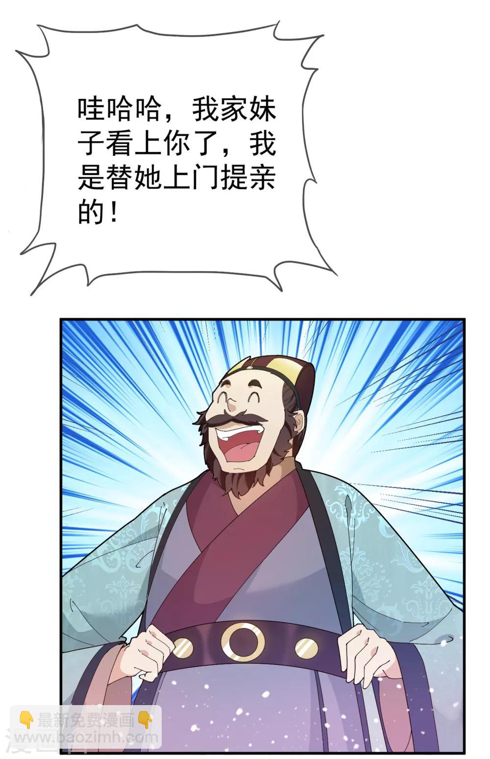 極品敗家子 - 第40話 又一個坑隊友 - 7