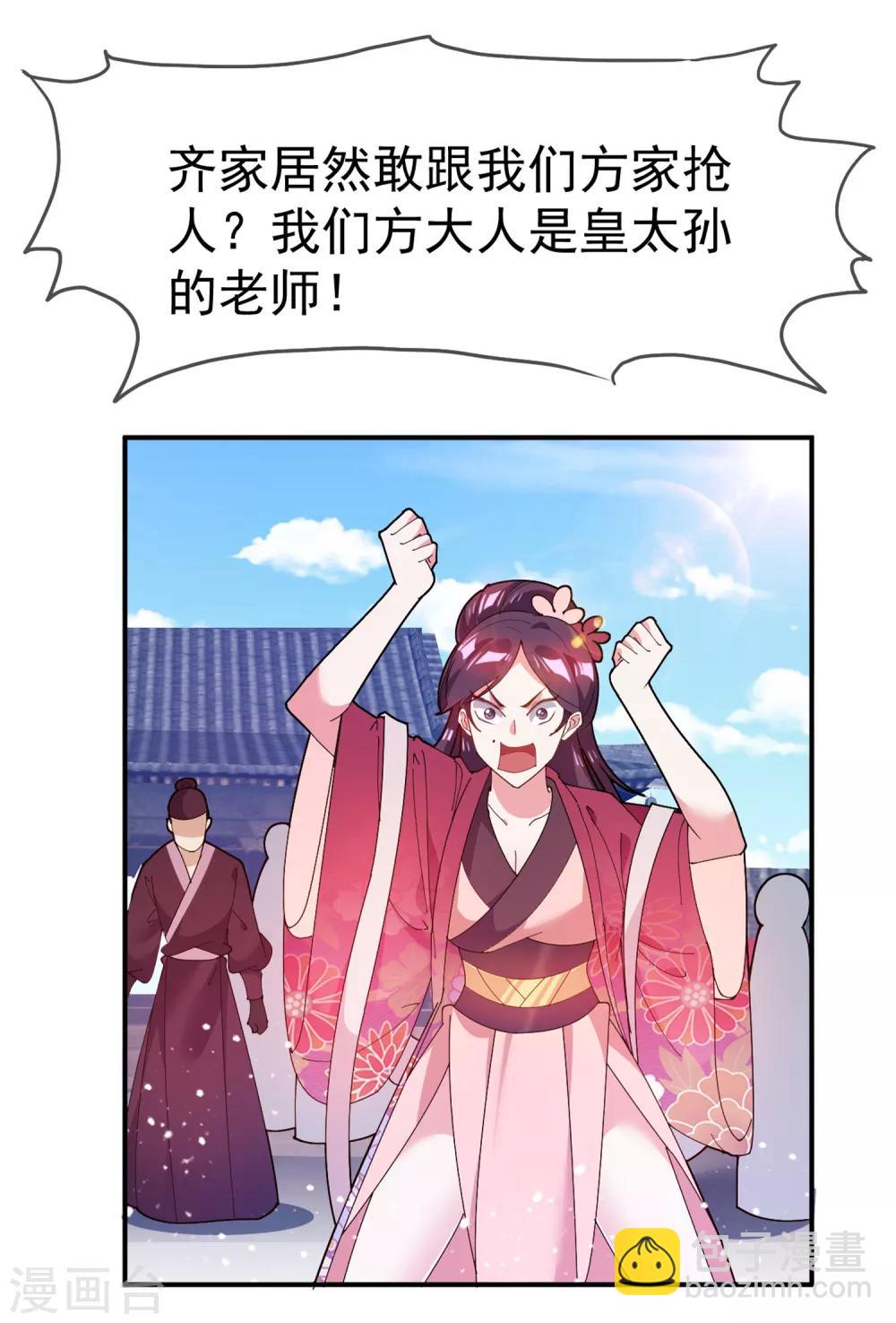 極品敗家子 - 第40話 又一個坑隊友 - 5