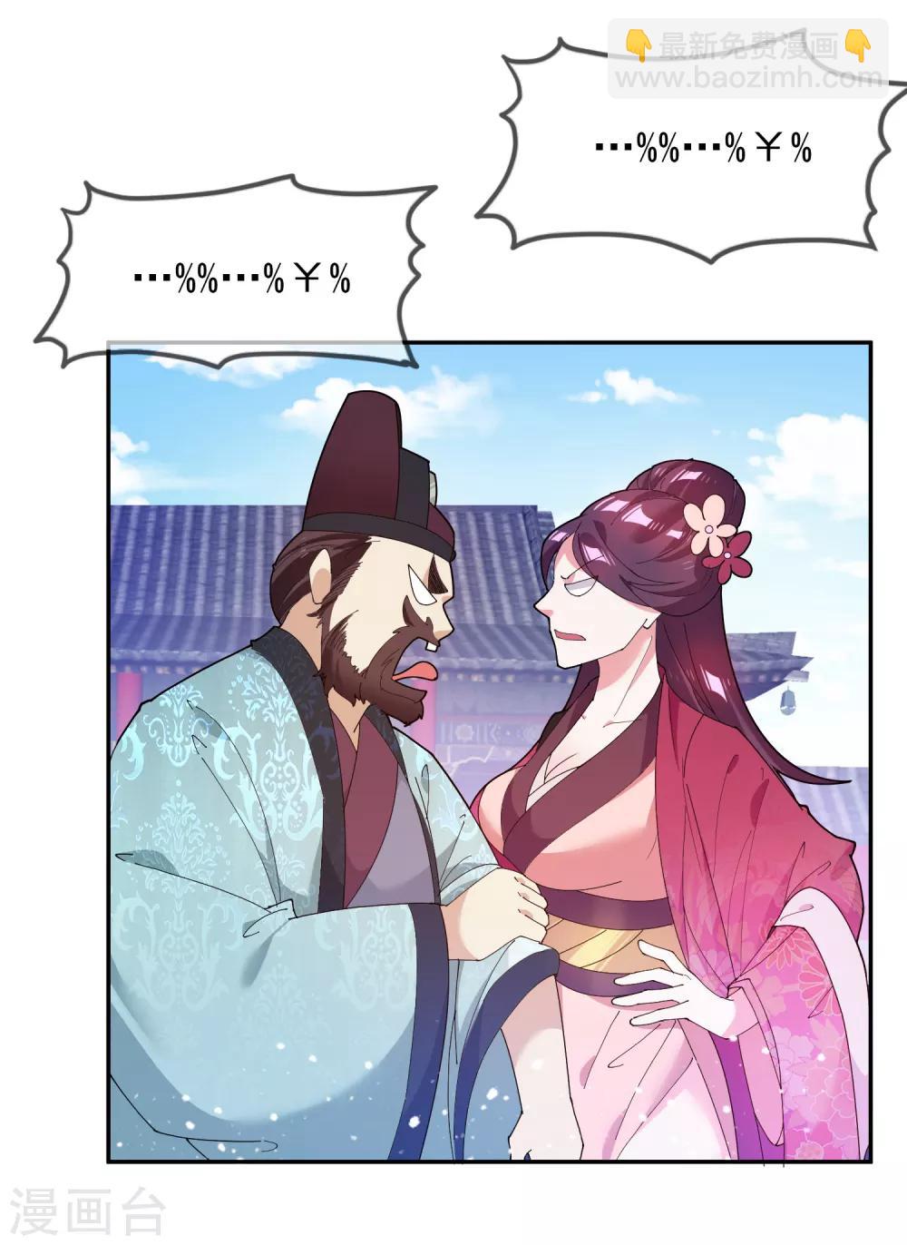 極品敗家子 - 第40話 又一個坑隊友 - 5