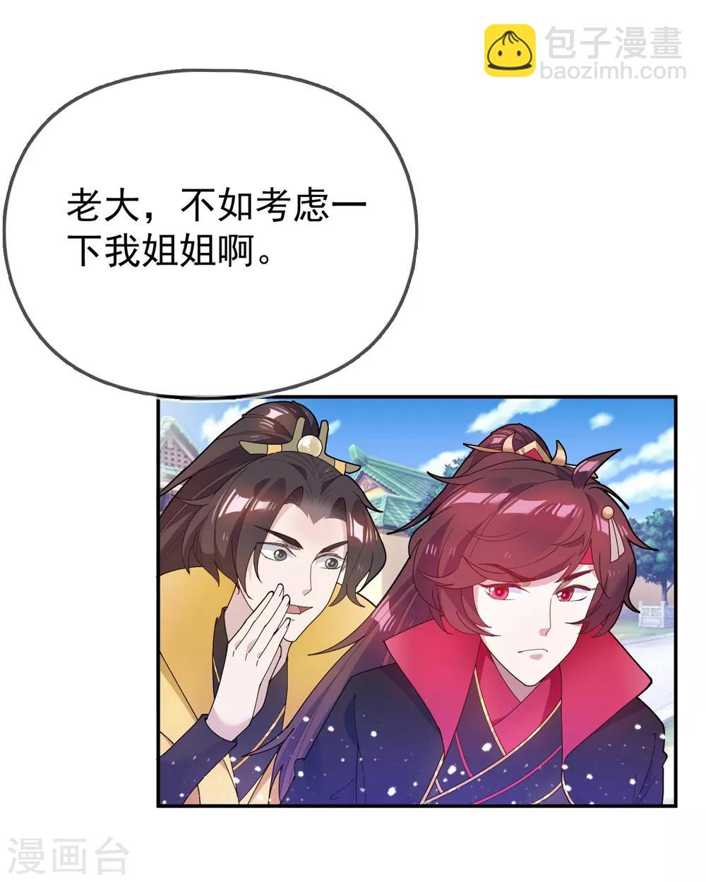 極品敗家子 - 第40話 又一個坑隊友 - 1