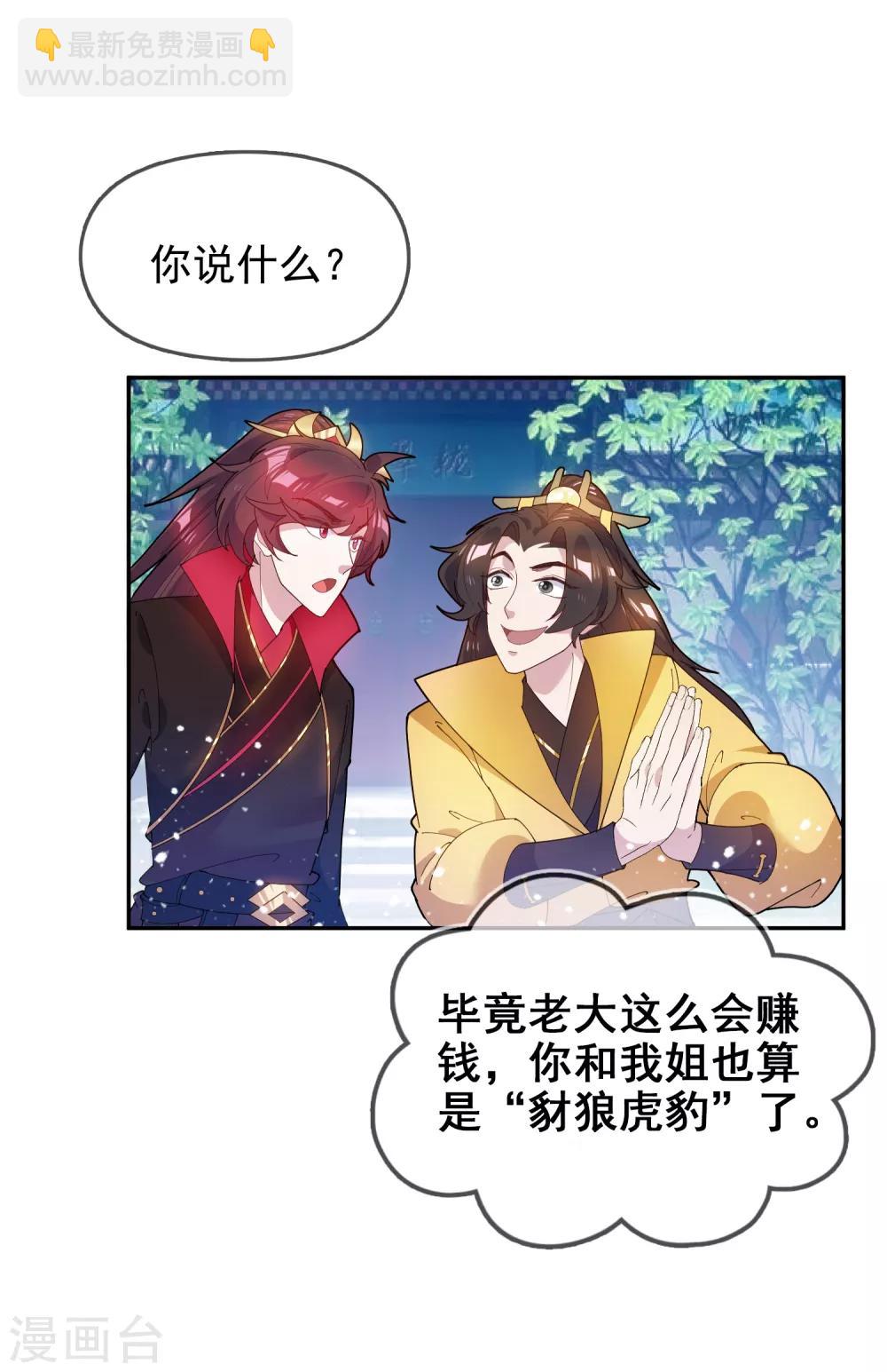 極品敗家子 - 第40話 又一個坑隊友 - 2