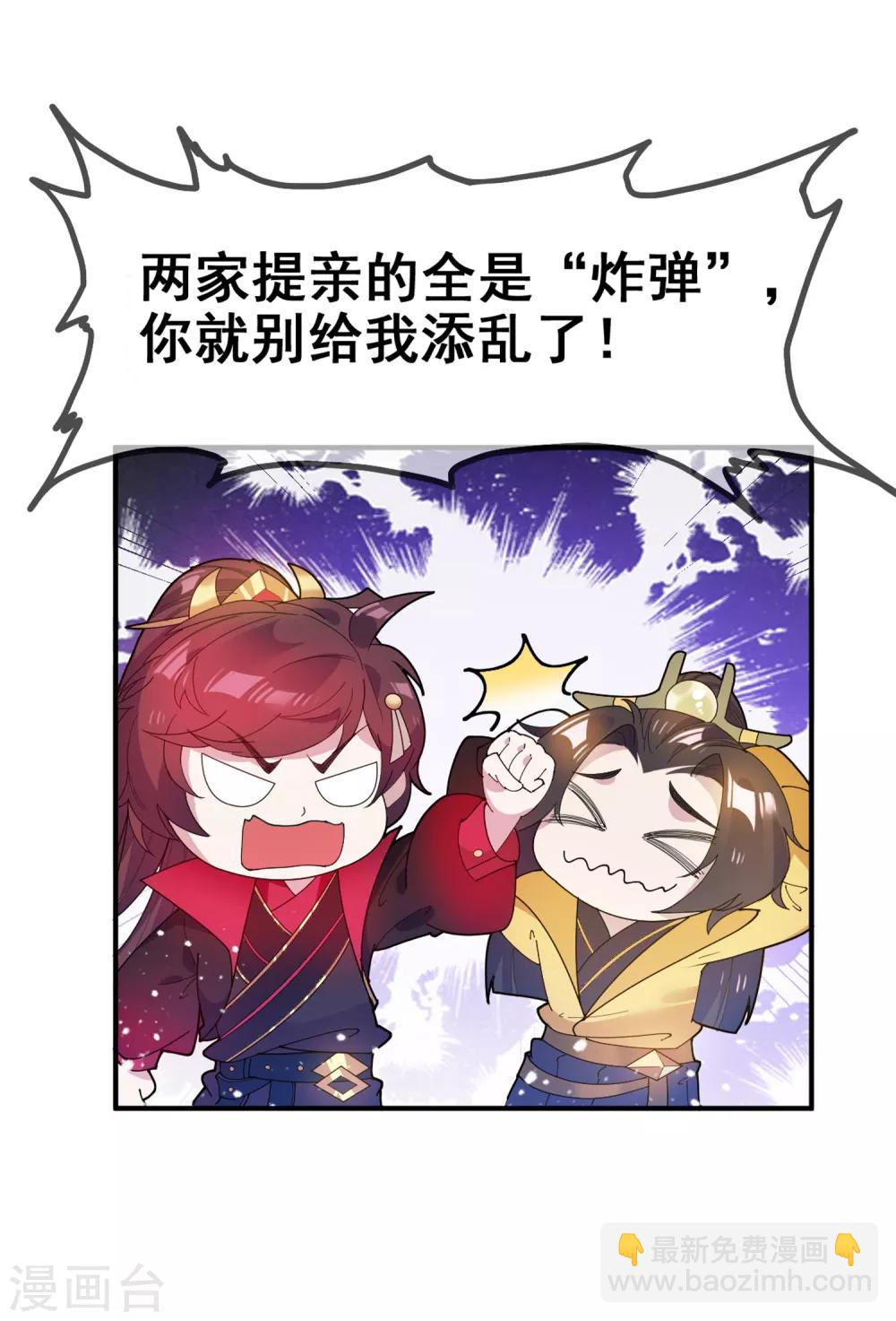 極品敗家子 - 第40話 又一個坑隊友 - 4