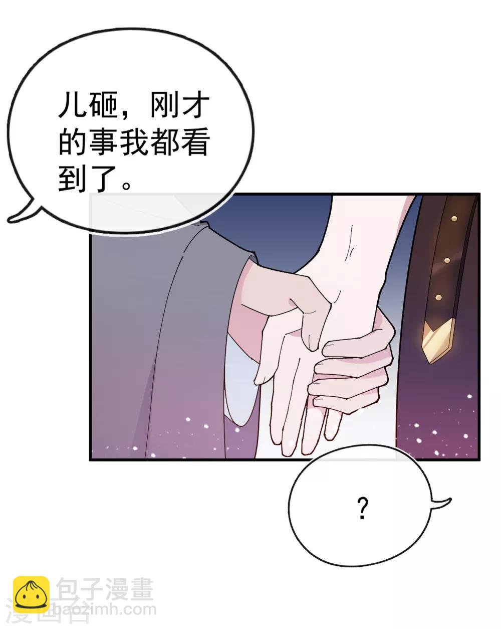 極品敗家子 - 第40話 又一個坑隊友 - 7