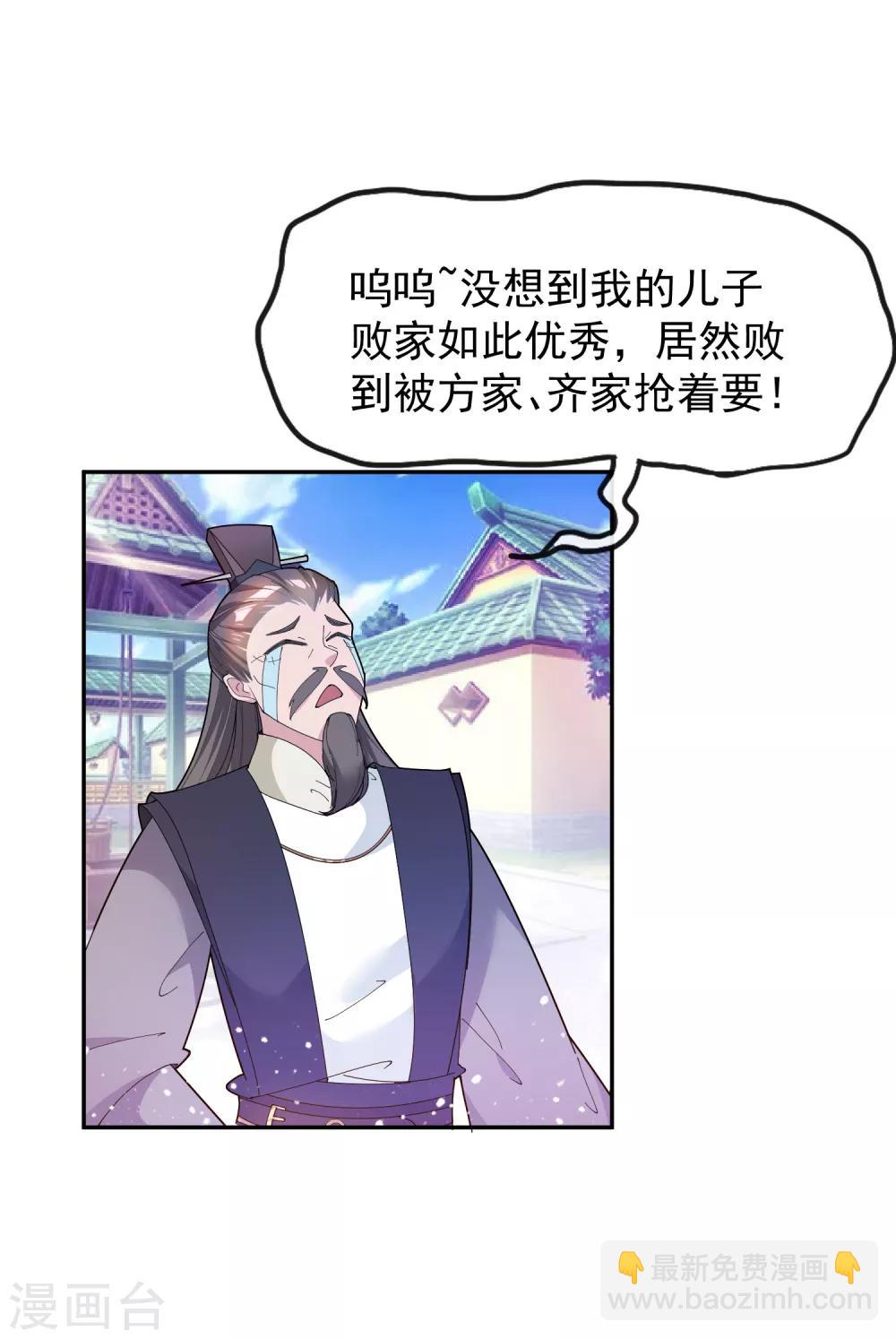 極品敗家子 - 第40話 又一個坑隊友 - 1