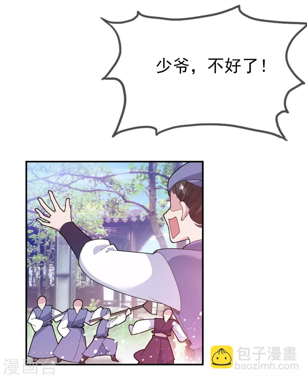 極品敗家子 - 第40話 又一個坑隊友 - 6