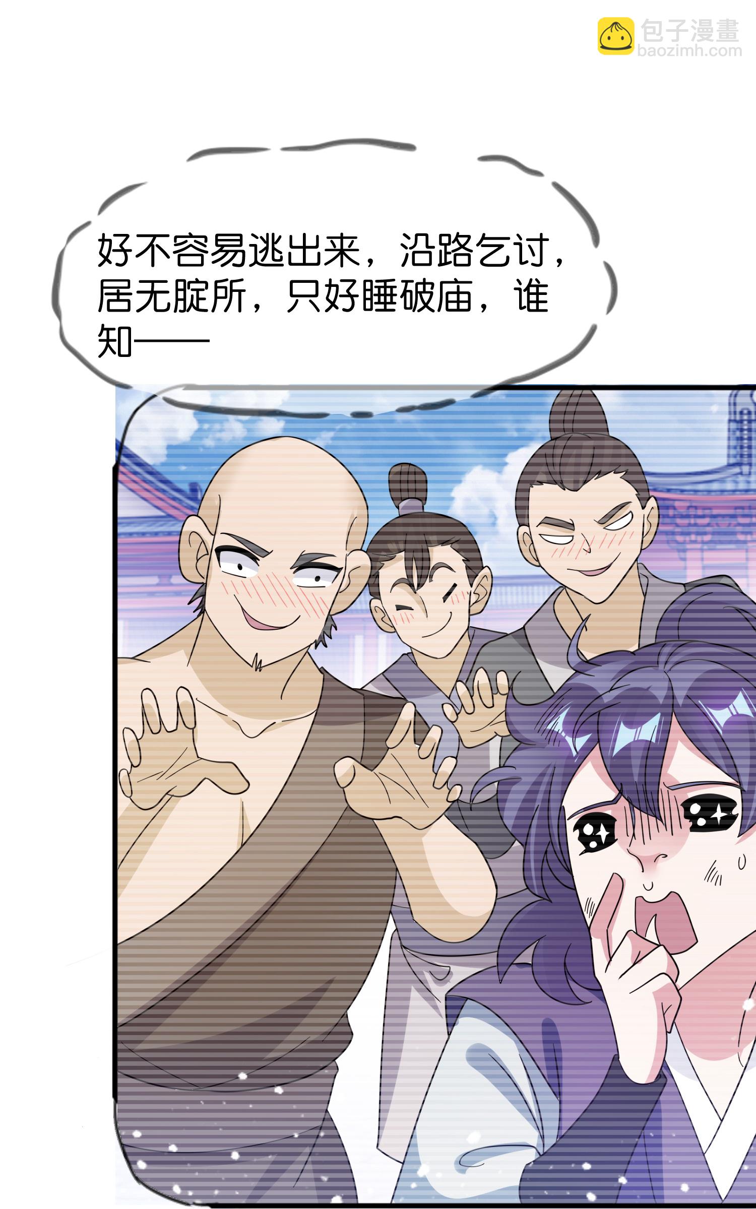 極品敗家子 - 第409話 男女通吃 - 6