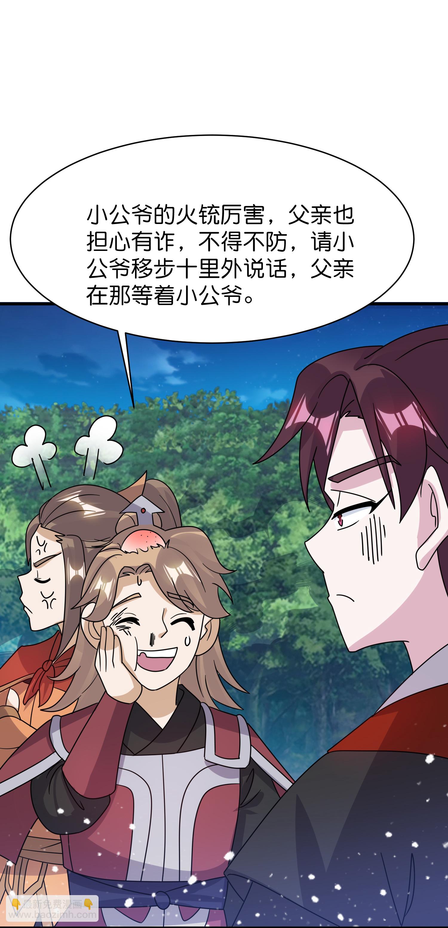 極品敗家子 - 第413話 開個玩笑 - 2