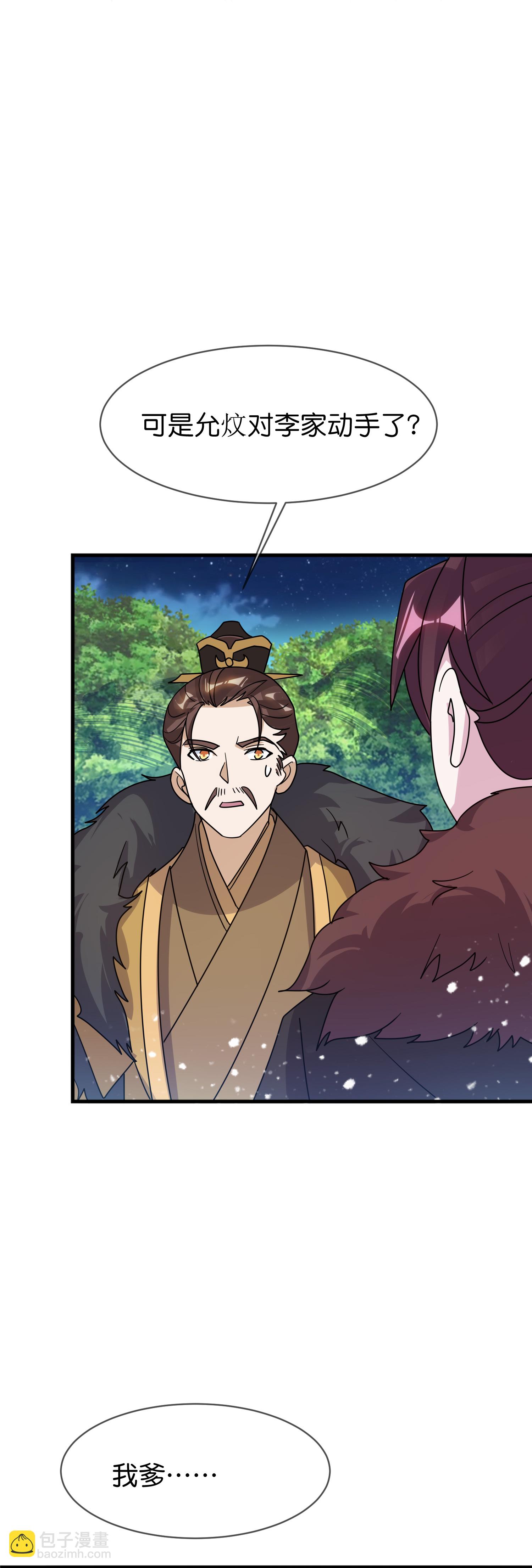 極品敗家子 - 第413話 開個玩笑 - 2