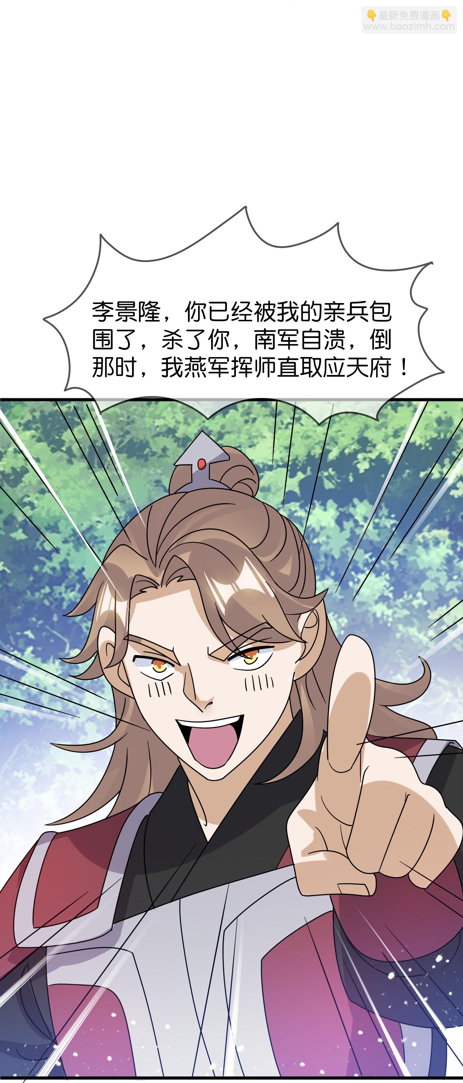 極品敗家子 - 第413話 開個玩笑 - 3