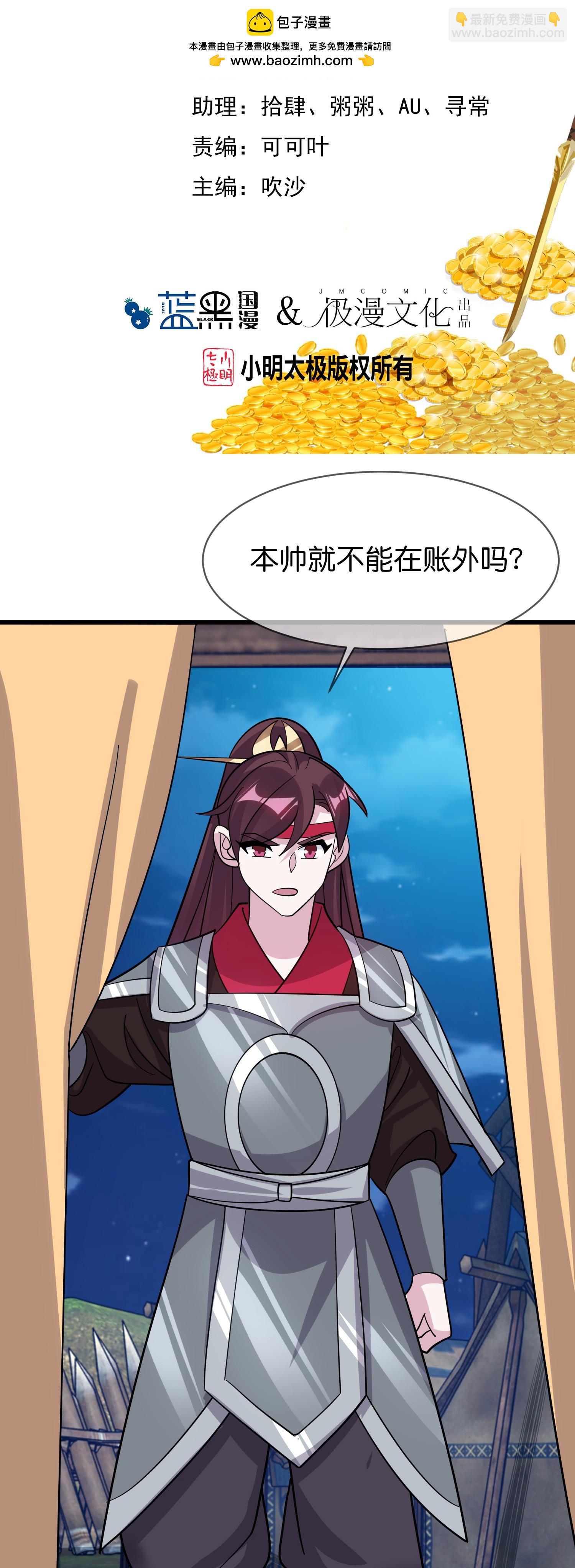 極品敗家子 - 第415話 看我陰陽你！ - 2