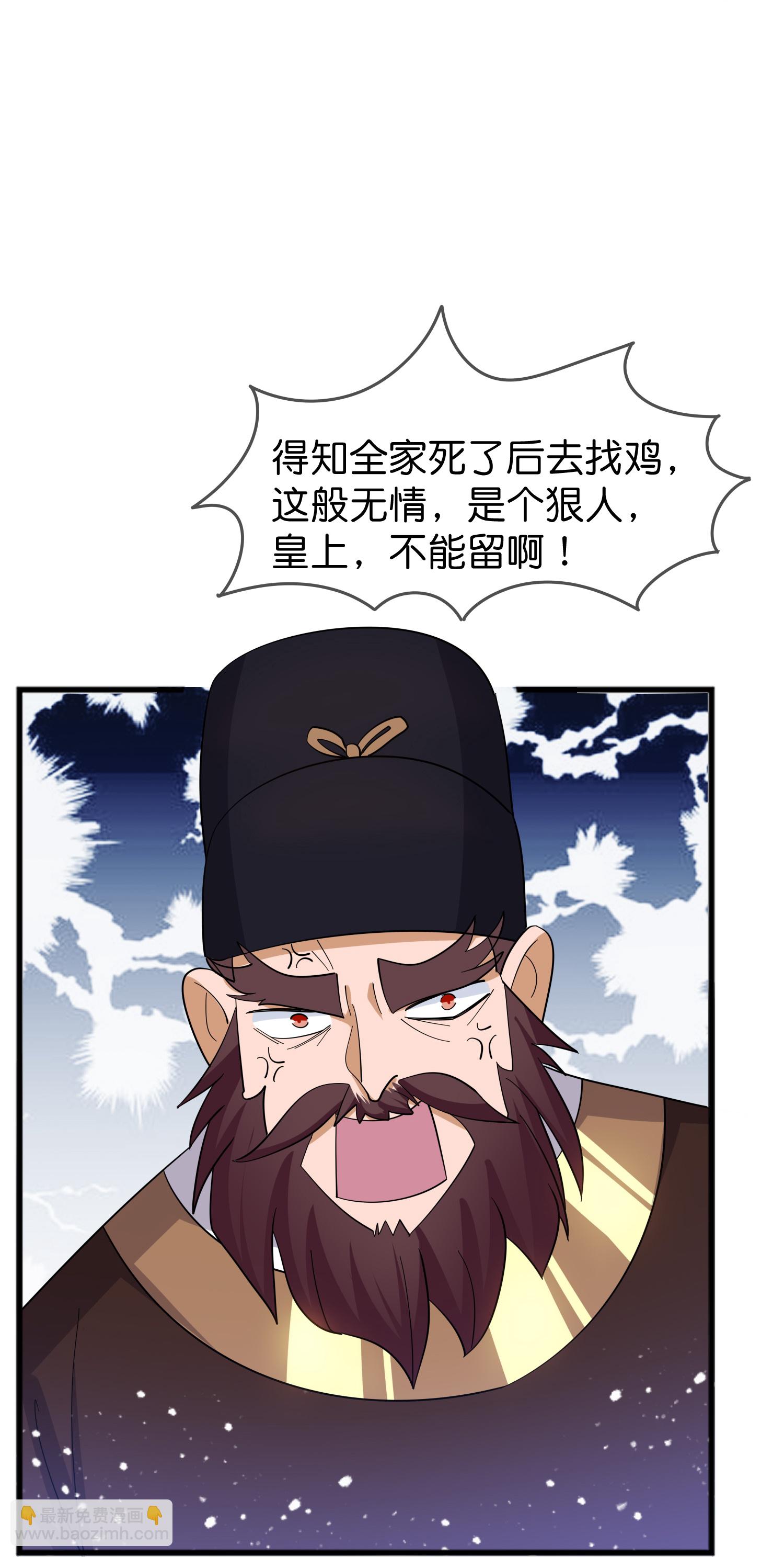 極品敗家子 - 第417話 覲見前夕 - 4