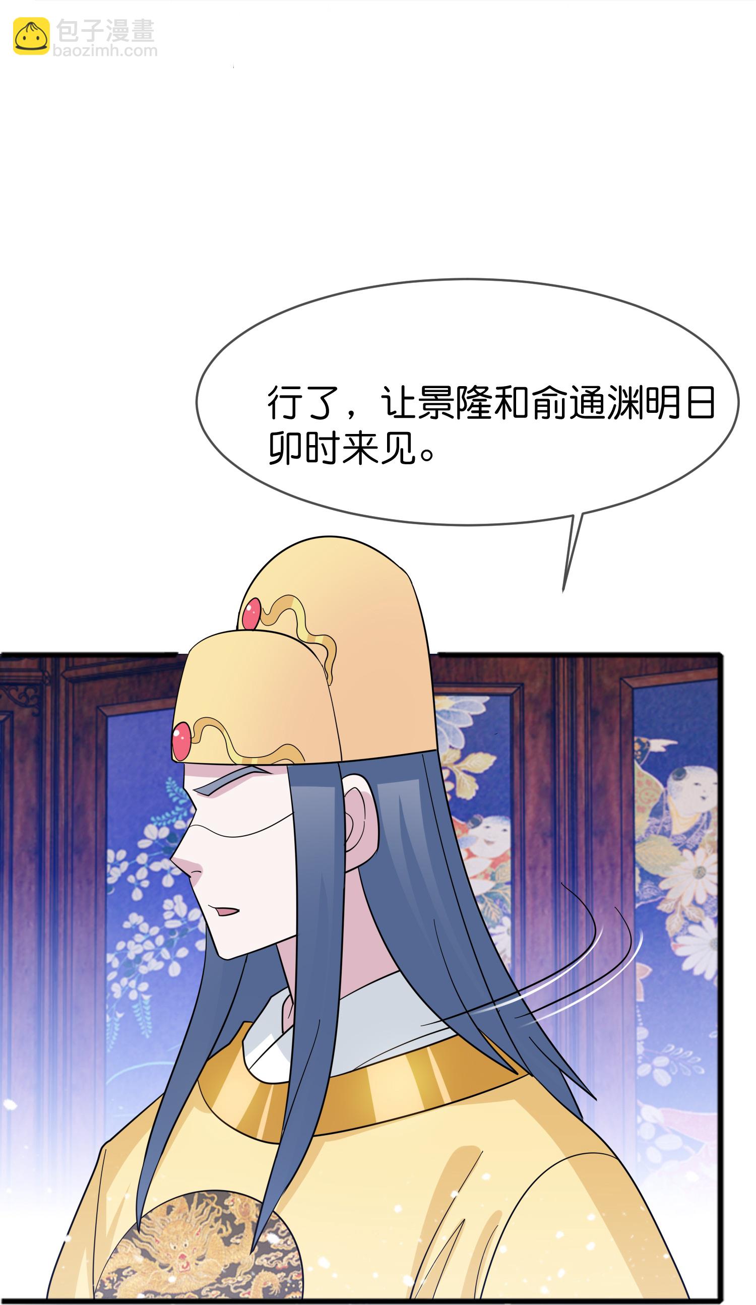 極品敗家子 - 第417話 覲見前夕 - 6