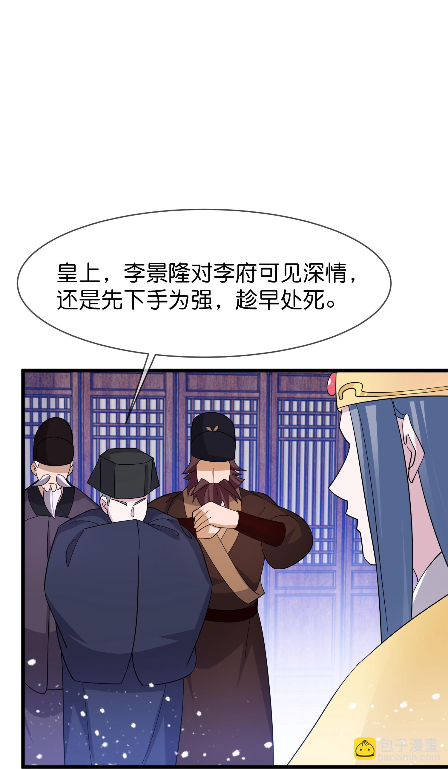 極品敗家子 - 第417話 覲見前夕 - 4