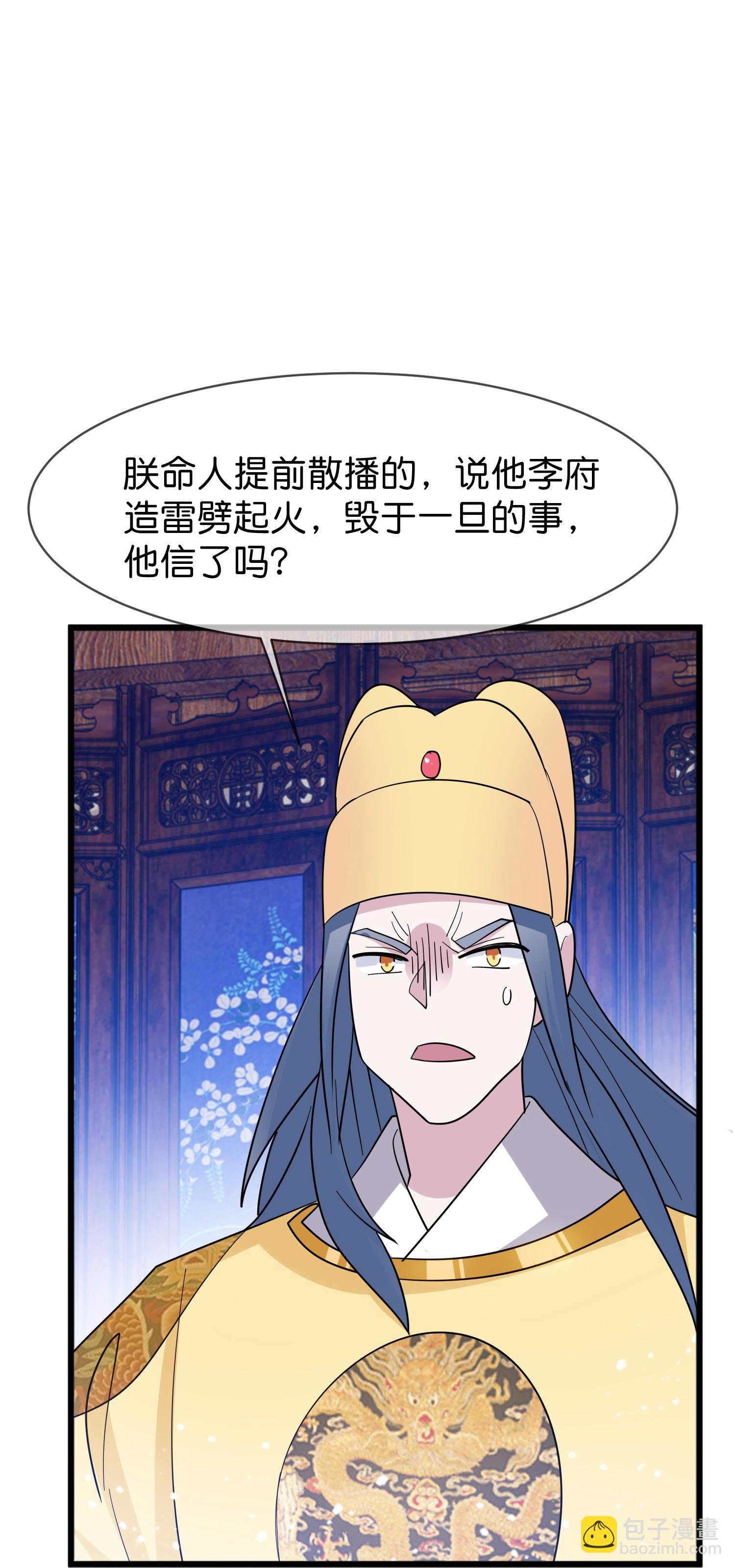 極品敗家子 - 第417話 覲見前夕 - 5