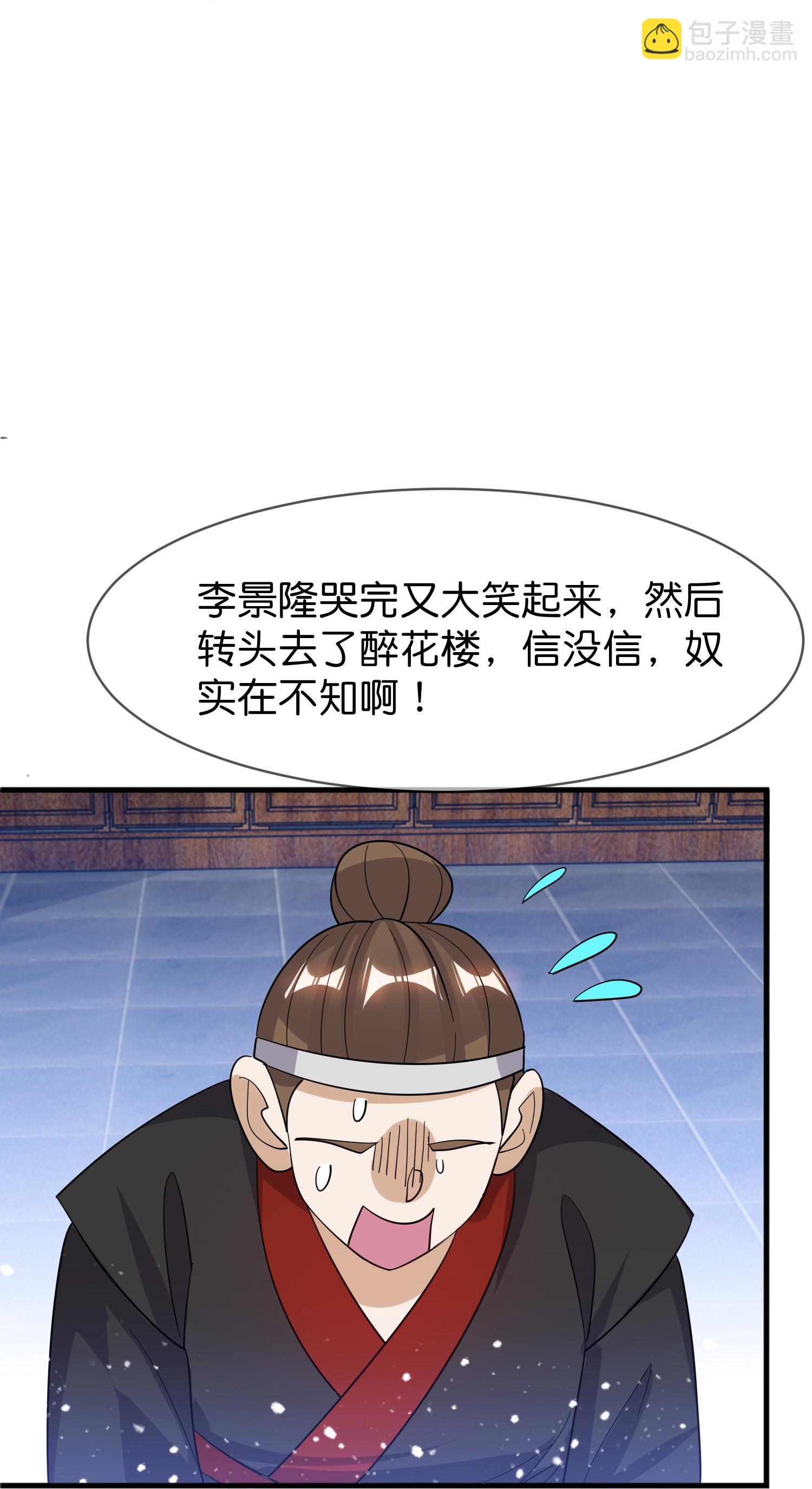 極品敗家子 - 第417話 覲見前夕 - 2