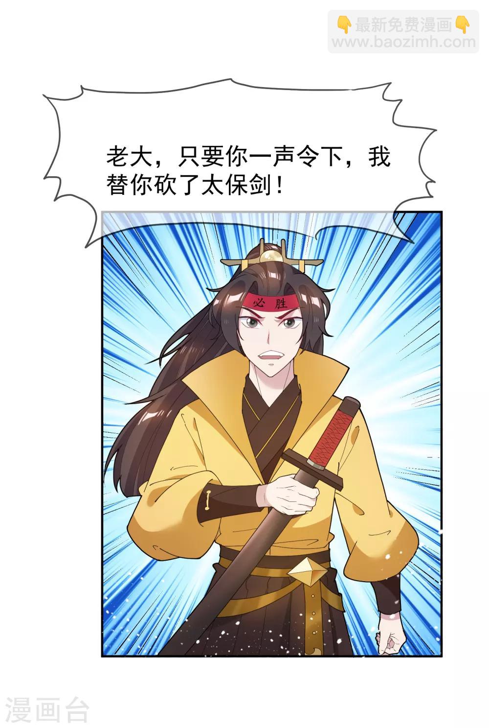 極品敗家子 - 第42話 一直被模仿，從未被超越 - 4