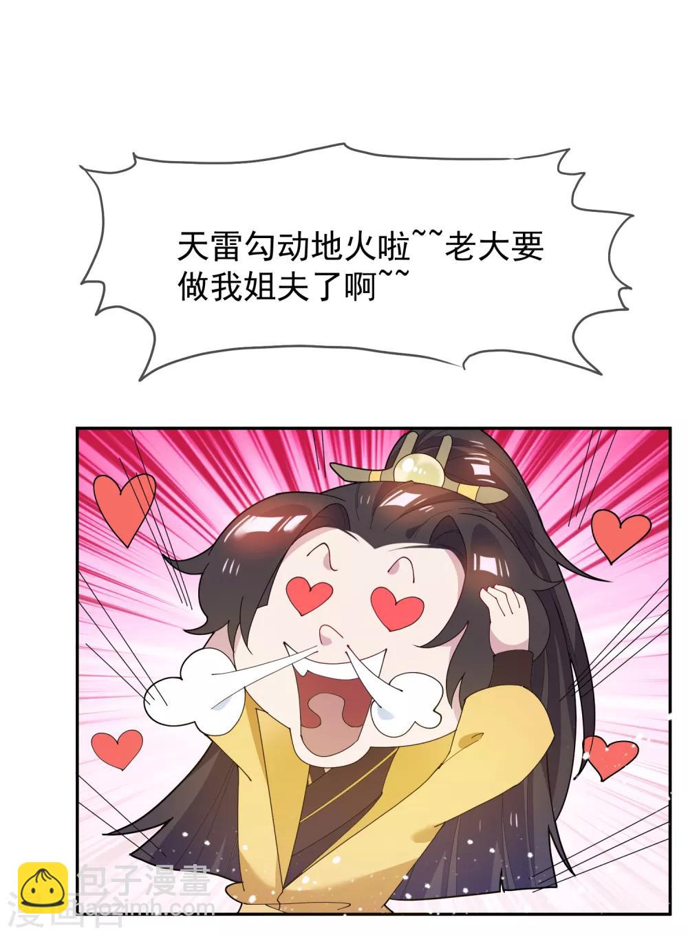 極品敗家子 - 第42話 一直被模仿，從未被超越 - 4